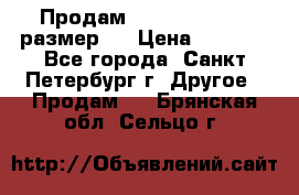 Продам Tena Slip Plus, размер L › Цена ­ 1 000 - Все города, Санкт-Петербург г. Другое » Продам   . Брянская обл.,Сельцо г.